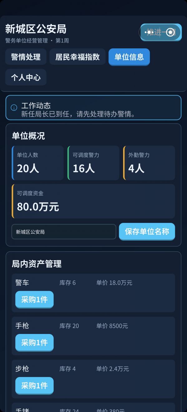 警务经营局什么时候出 公测上线时间预告