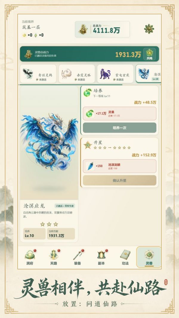 放置：问道仙路好玩吗 放置：问道仙路玩法简介