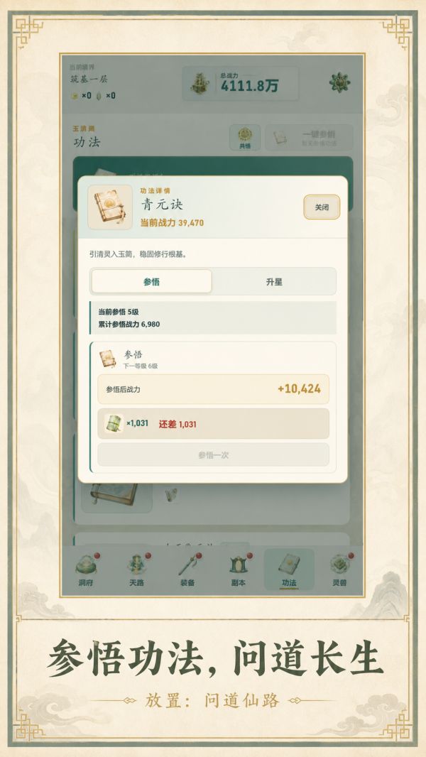 放置：问道仙路好玩吗 放置：问道仙路玩法简介