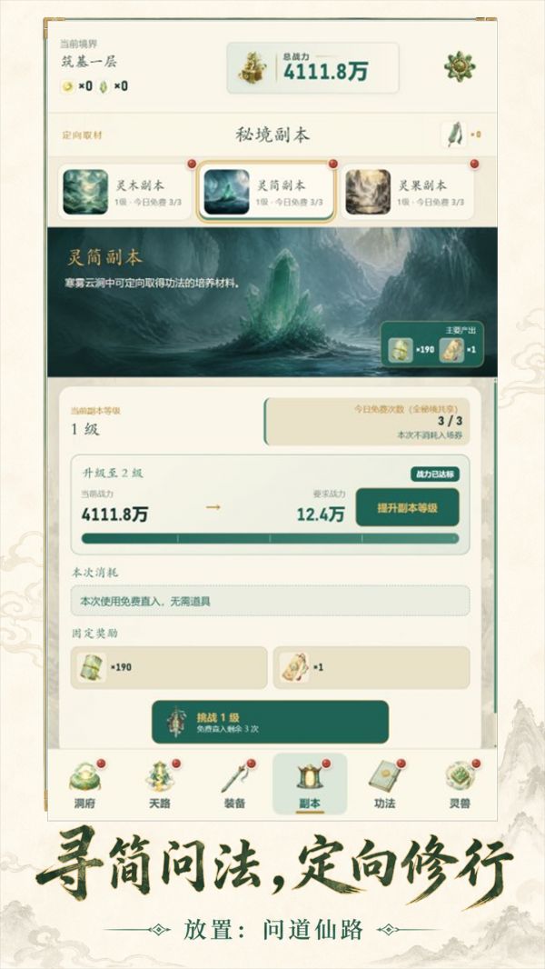放置：问道仙路好玩吗 放置：问道仙路玩法简介