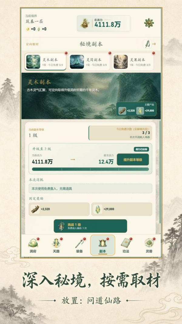 放置：问道仙路好玩吗 放置：问道仙路玩法简介