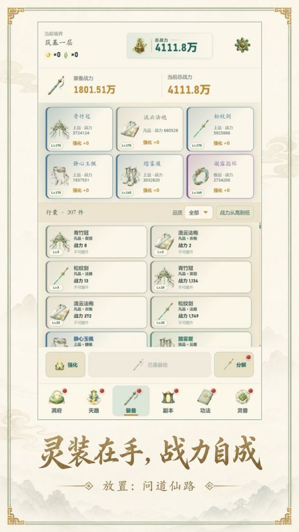放置：问道仙路好玩吗 放置：问道仙路玩法简介