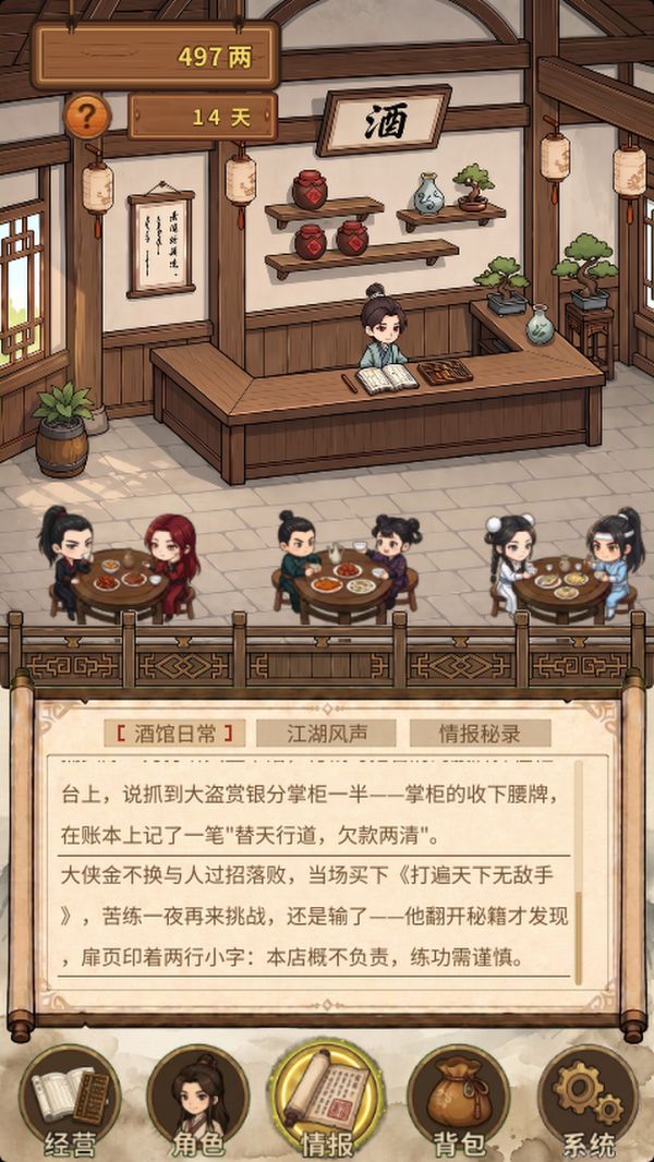 我在武侠世界卖情报好玩吗 我在武侠世界卖情报玩法简介