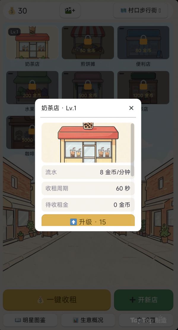 我的商业街好玩吗 我的商业街玩法简介