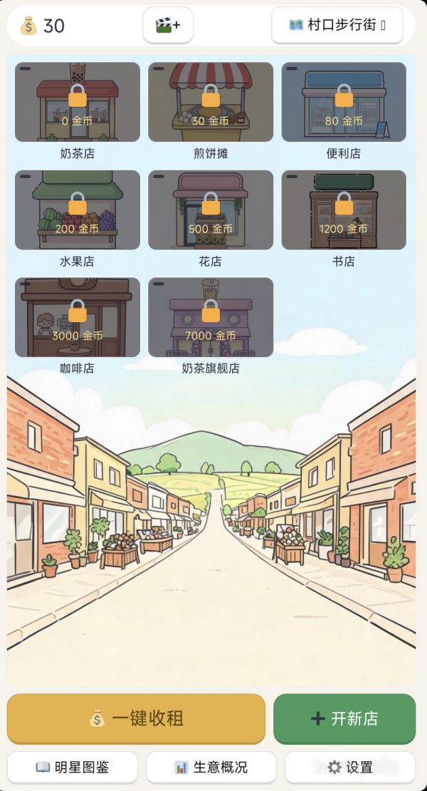 我的商业街好玩吗 我的商业街玩法简介