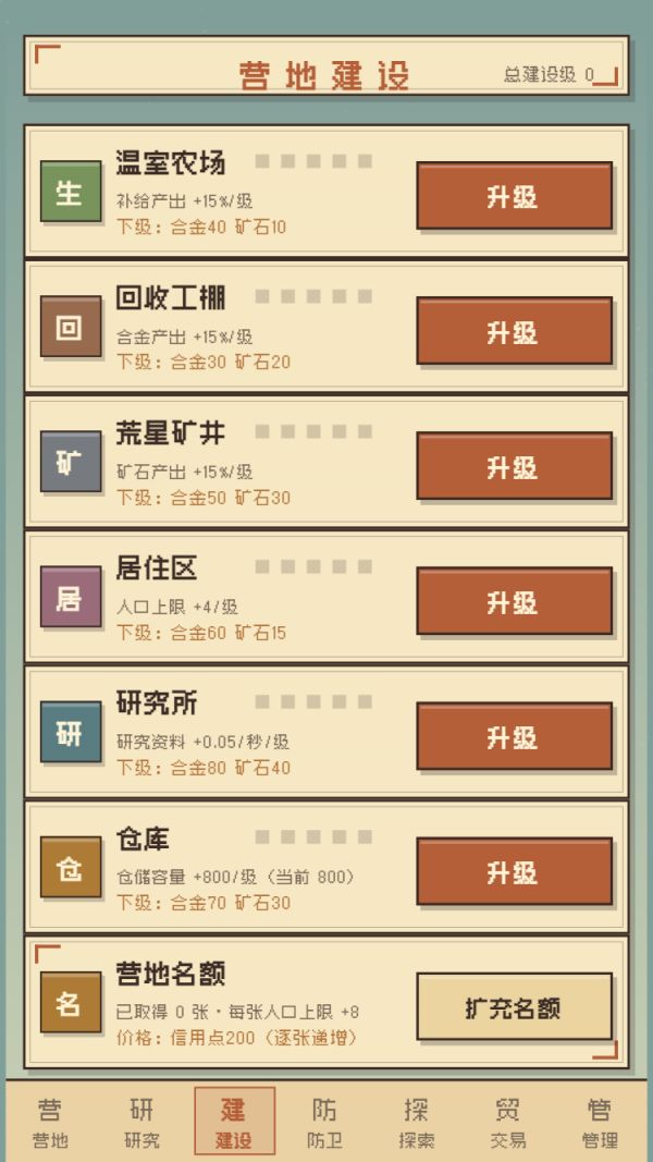 星球放置什么时候出 公测上线时间预告