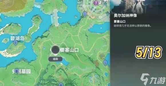 龙之剑觉醒要塞山口女神雕像碎片分布位置