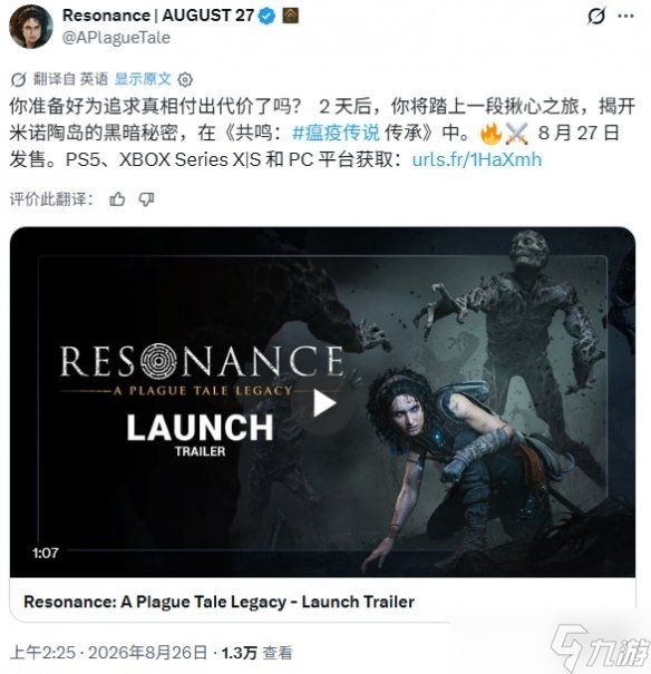 GC26：《共鸣：瘟疫传说传承》全新预告+全平台登陆