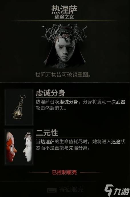 《致命躯壳2》黑夜模式躯壳排行榜 什么躯壳最强