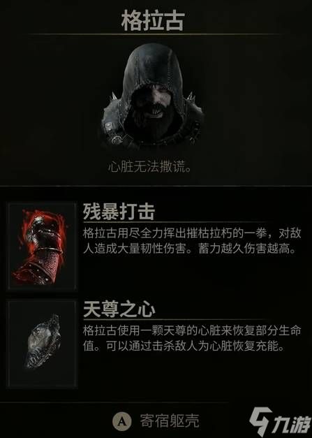 《致命躯壳2》黑夜模式躯壳排行榜 什么躯壳最强