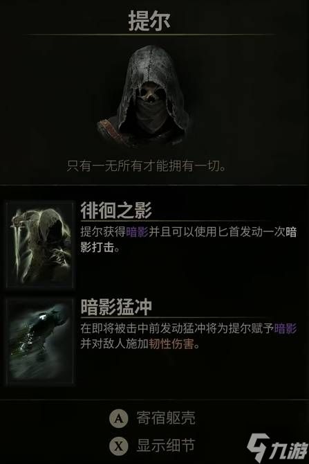 《致命躯壳2》黑夜模式躯壳排行榜 什么躯壳最强