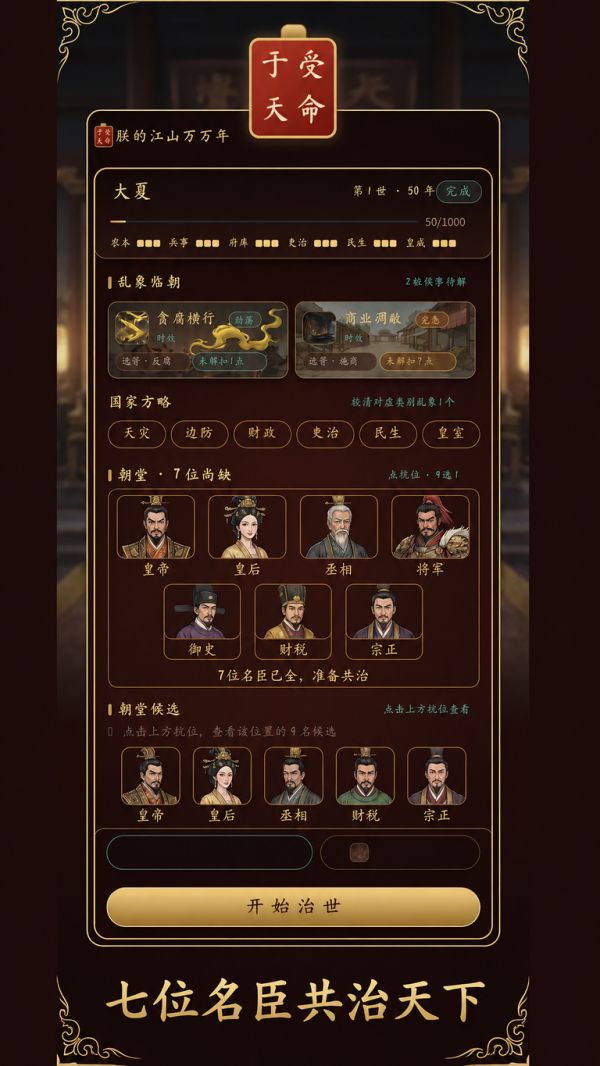 朕的江山万万年好玩吗 朕的江山万万年玩法简介