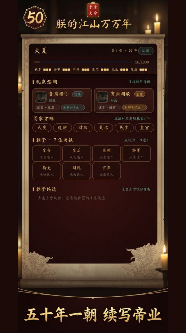 朕的江山万万年好玩吗 朕的江山万万年玩法简介