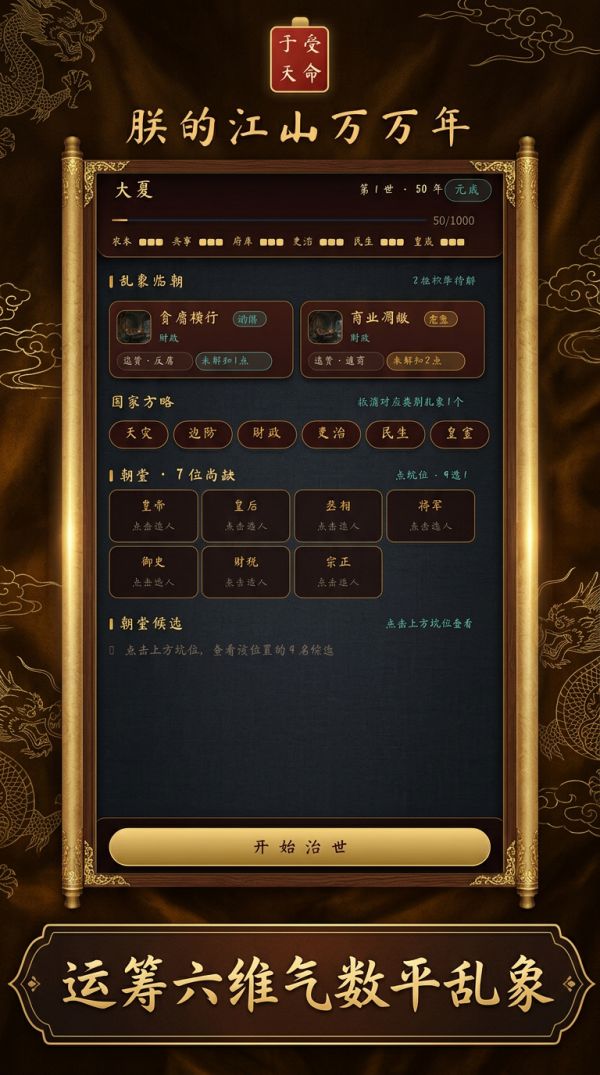 朕的江山万万年好玩吗 朕的江山万万年玩法简介