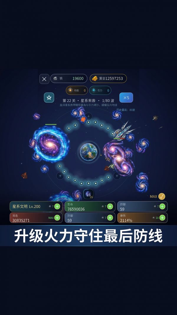 守卫地球好玩吗 守卫地球玩法简介