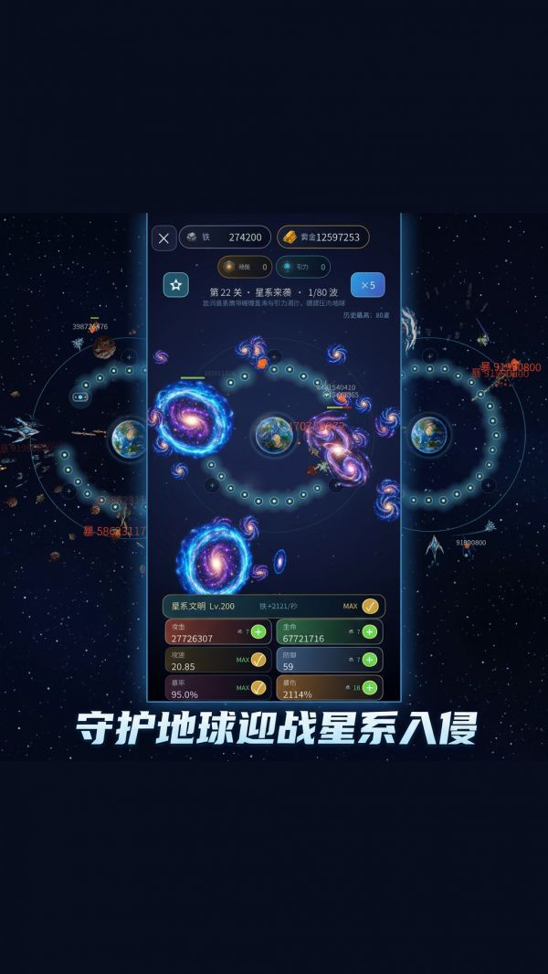 守卫地球好玩吗 守卫地球玩法简介