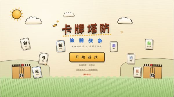 卡牌塔防：涂鸦战争什么时候出 公测上线时间预告