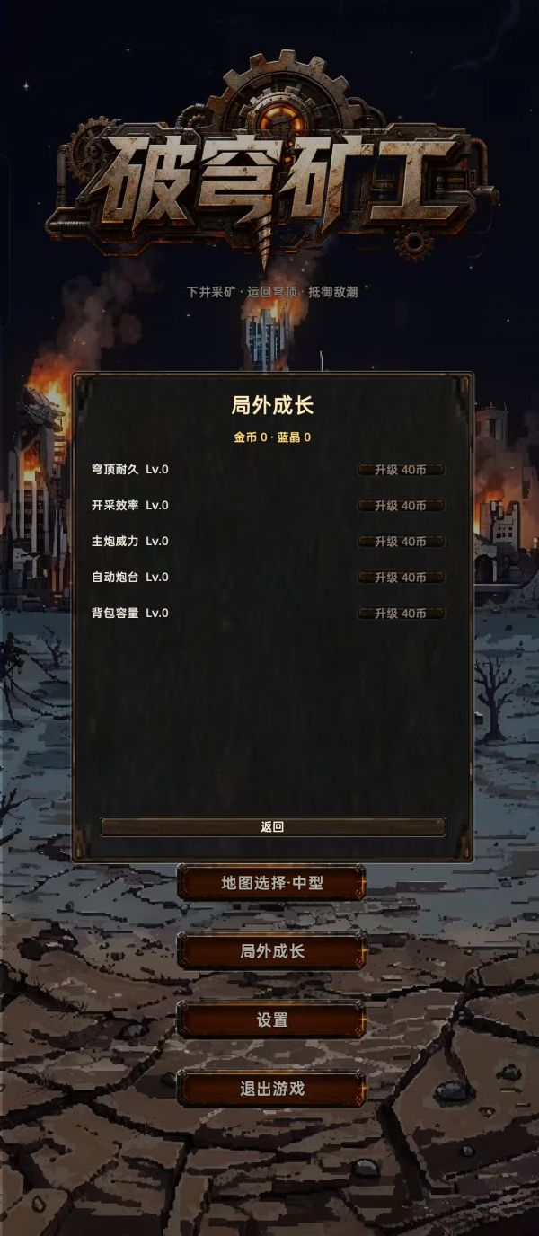 破穹矿工好玩吗 破穹矿工玩法简介
