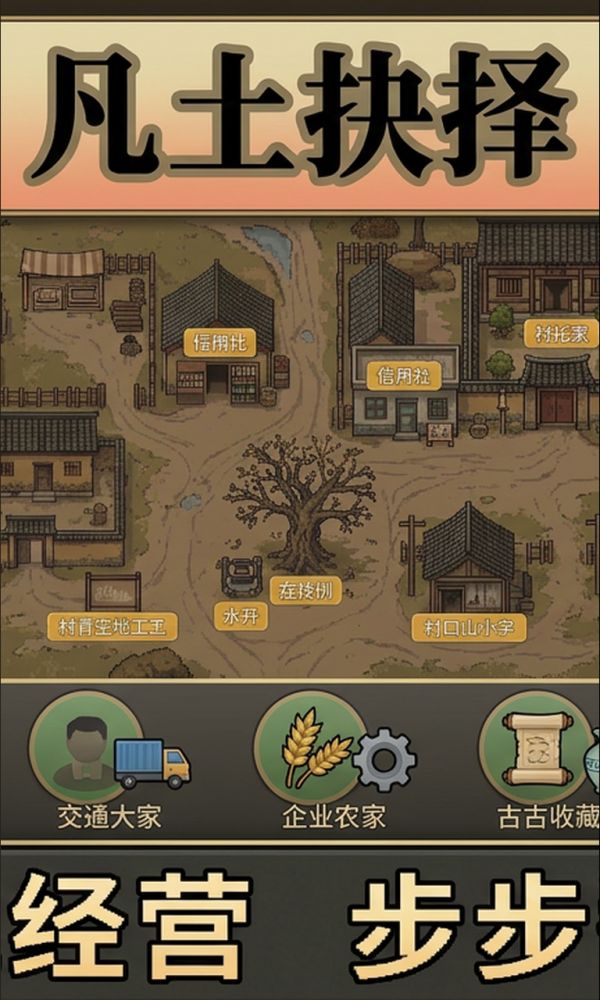 凡土抉择好玩吗 凡土抉择玩法简介