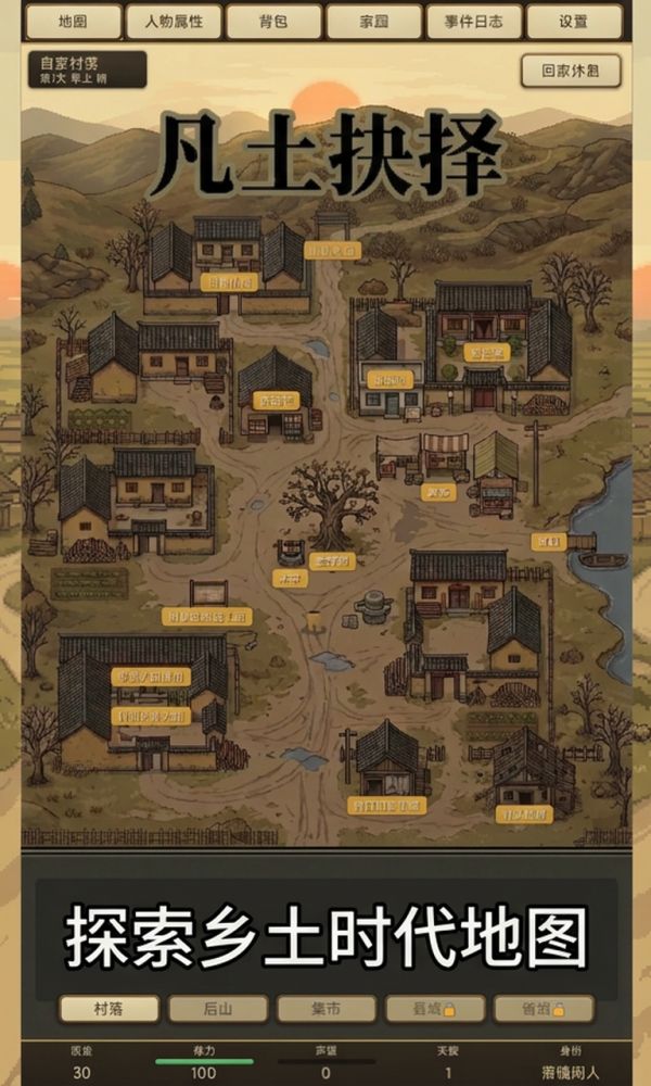 凡土抉择好玩吗 凡土抉择玩法简介