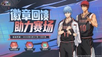 徽章回馈 福利加码丨参与活动领丰厚奖励