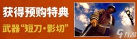 《异于天堂》购买指南 预购奖励和各版本区别介绍