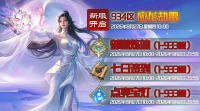 《蜀山传奇》-8月27日新服及活动预告