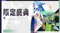 《召唤与合成2》八月第4期限定伙伴盛典更新公告