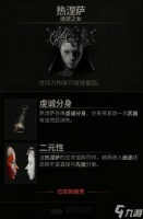 《致命躯壳2》黑夜模式躯壳排行榜 什么躯壳最强