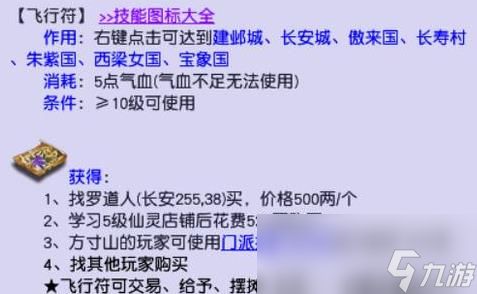 梦幻西游飞行符怎么做2026