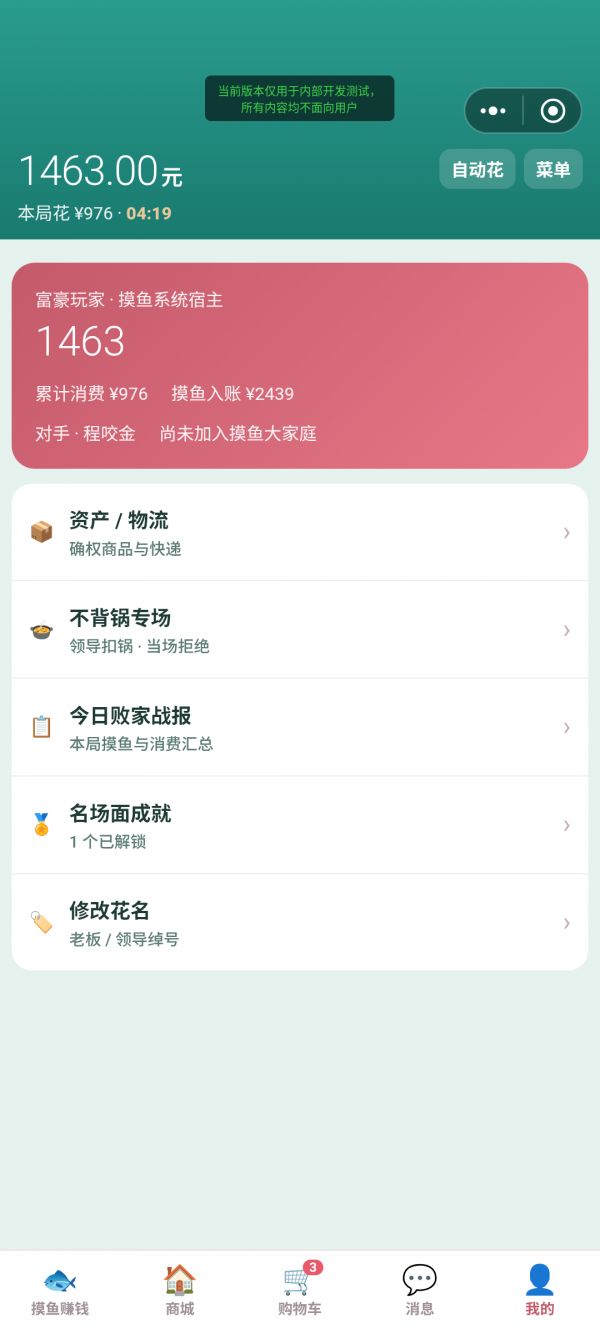 上班摸鱼系统好玩吗 上班摸鱼系统玩法简介