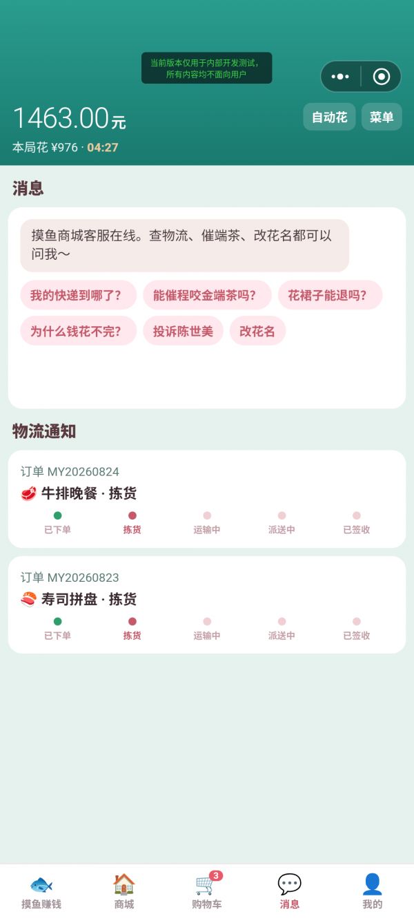 上班摸鱼系统好玩吗 上班摸鱼系统玩法简介
