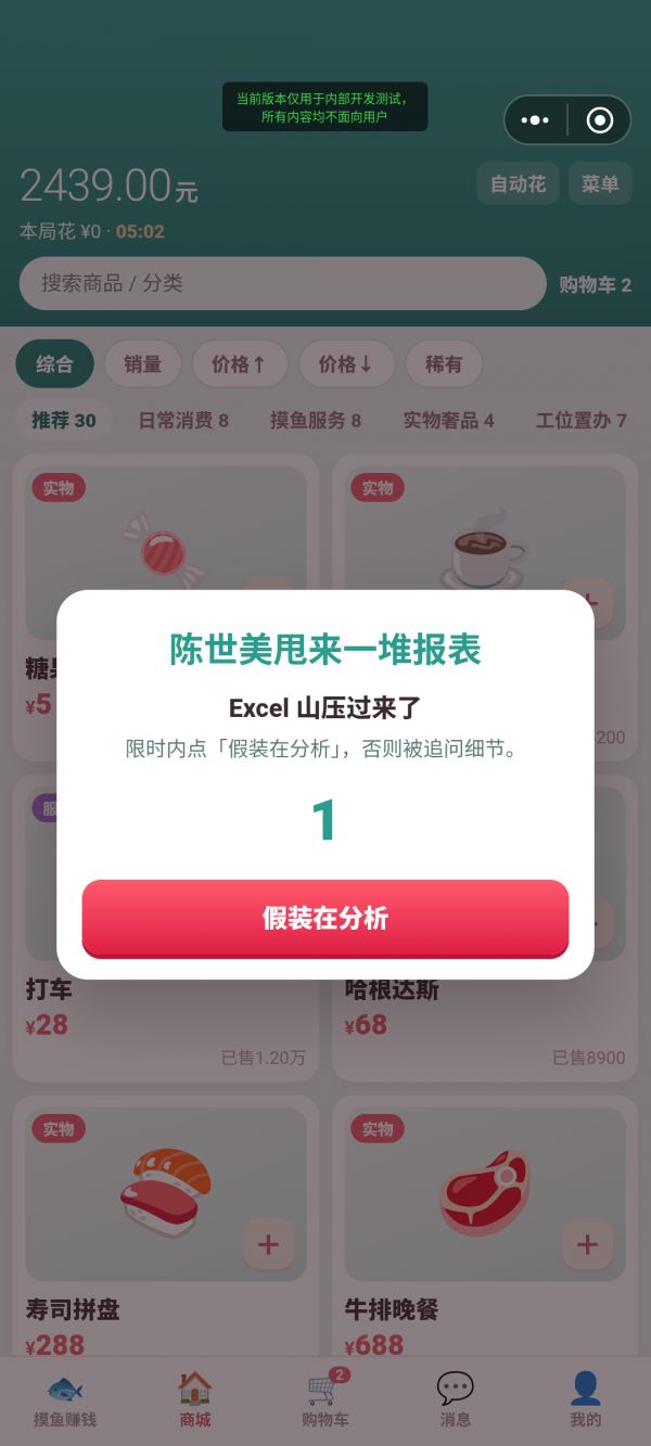 上班摸鱼系统好玩吗 上班摸鱼系统玩法简介