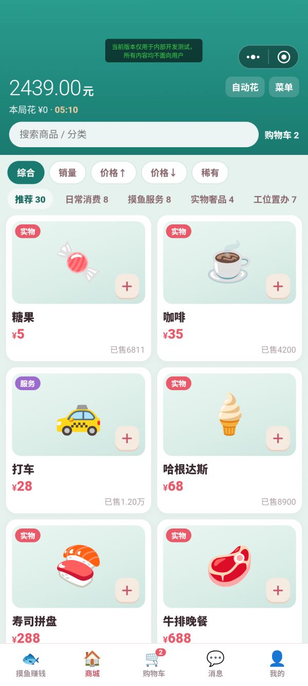 上班摸鱼系统好玩吗 上班摸鱼系统玩法简介