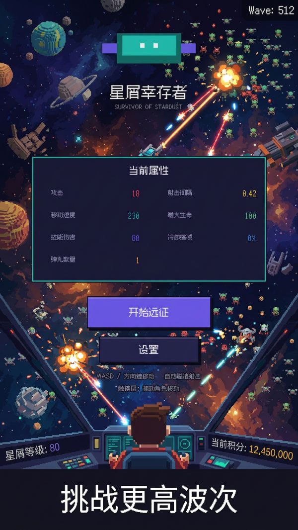星屑幸存者好玩吗 星屑幸存者玩法简介