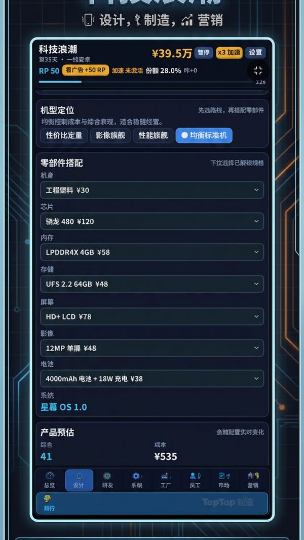 手机大亨：科技浪潮好玩吗 手机大亨：科技浪潮玩法简介