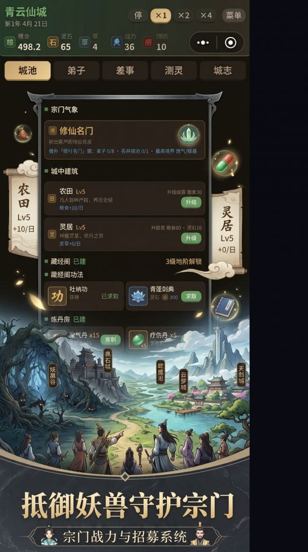 青云仙城什么时候出 公测上线时间预告
