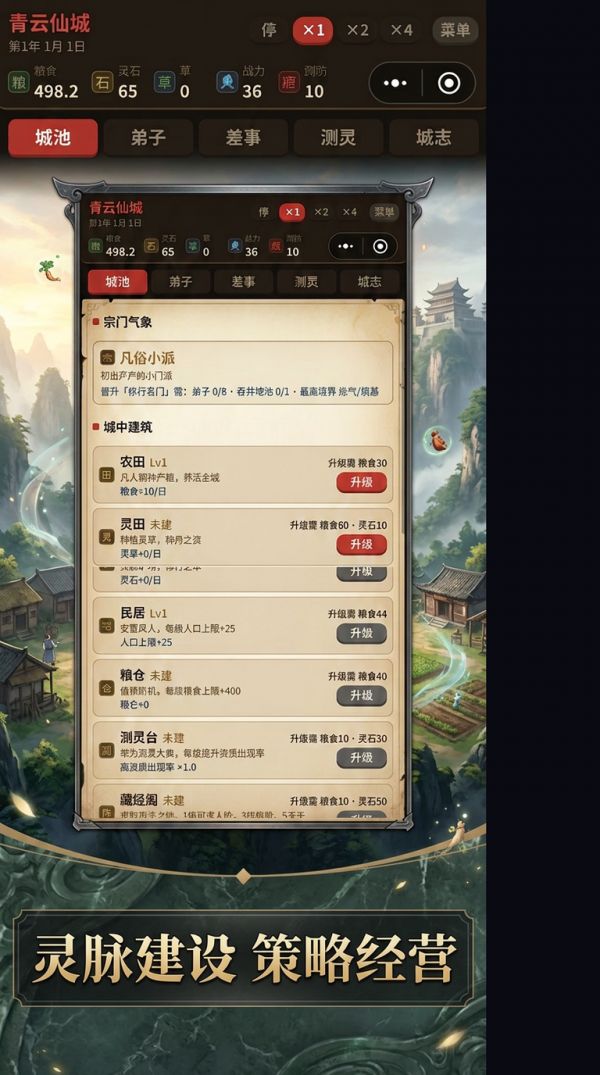 青云仙城什么时候出 公测上线时间预告