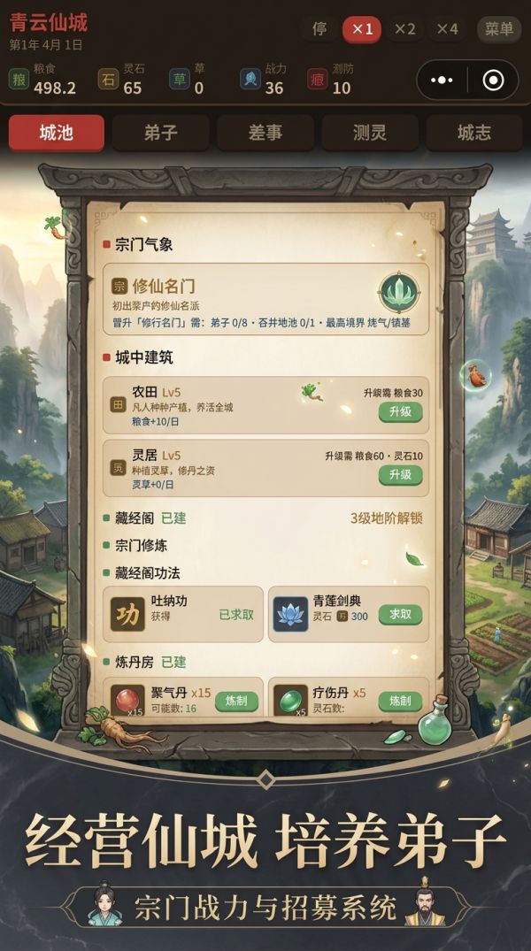 青云仙城什么时候出 公测上线时间预告