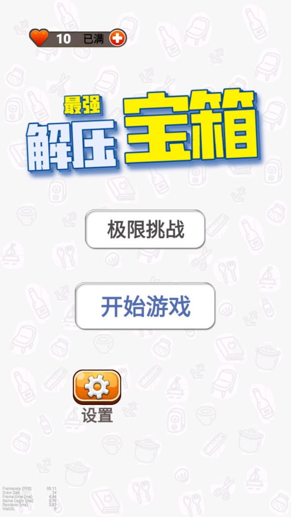 最强解压宝箱好玩吗 最强解压宝箱玩法简介