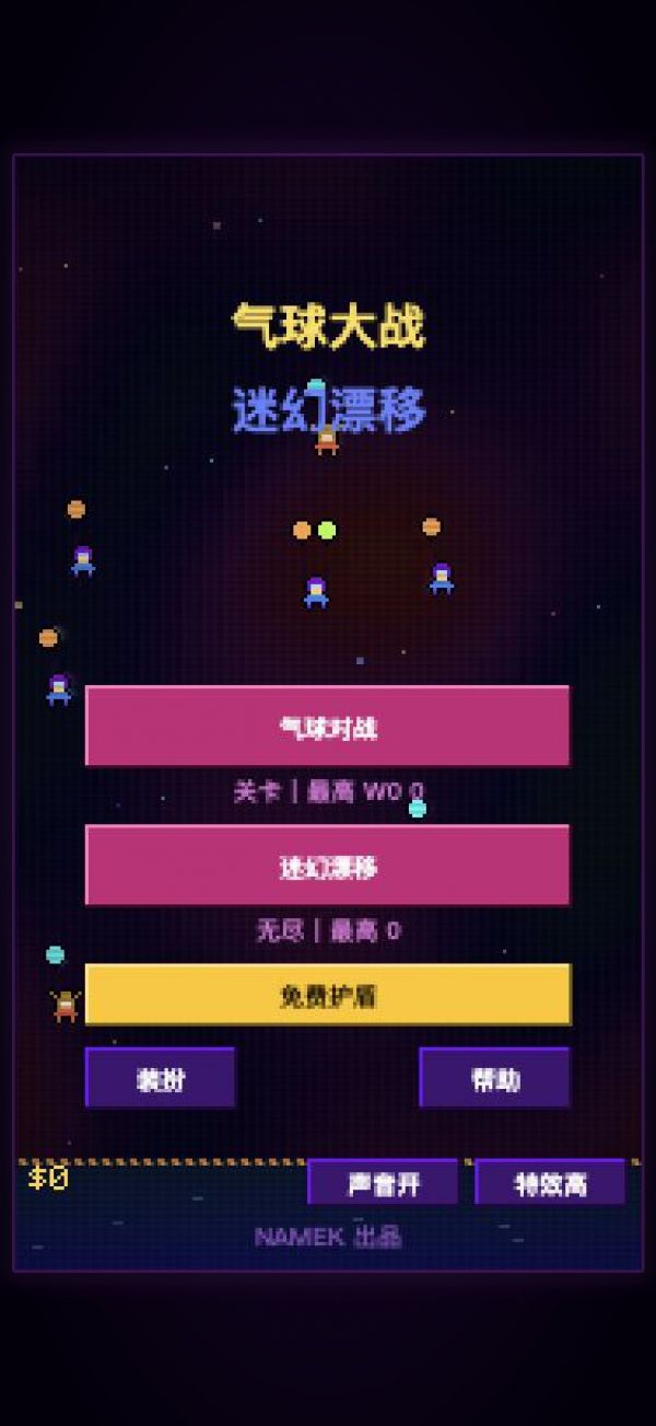 气球大战：迷幻漂移什么时候出 公测上线时间预告