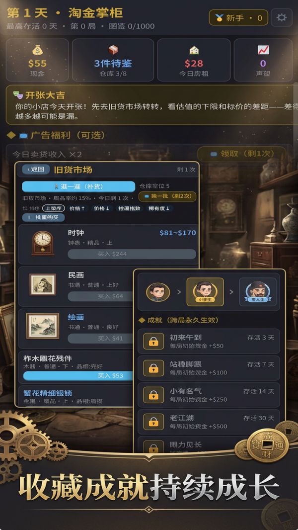 淘金掌柜好玩吗 淘金掌柜玩法简介