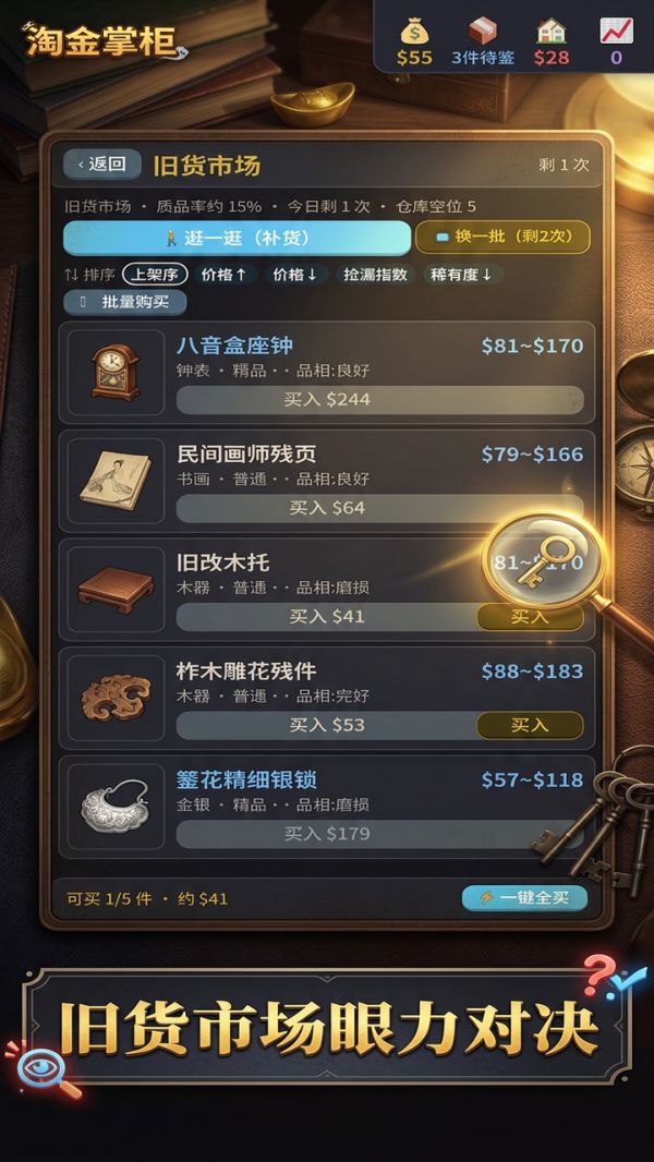 淘金掌柜好玩吗 淘金掌柜玩法简介
