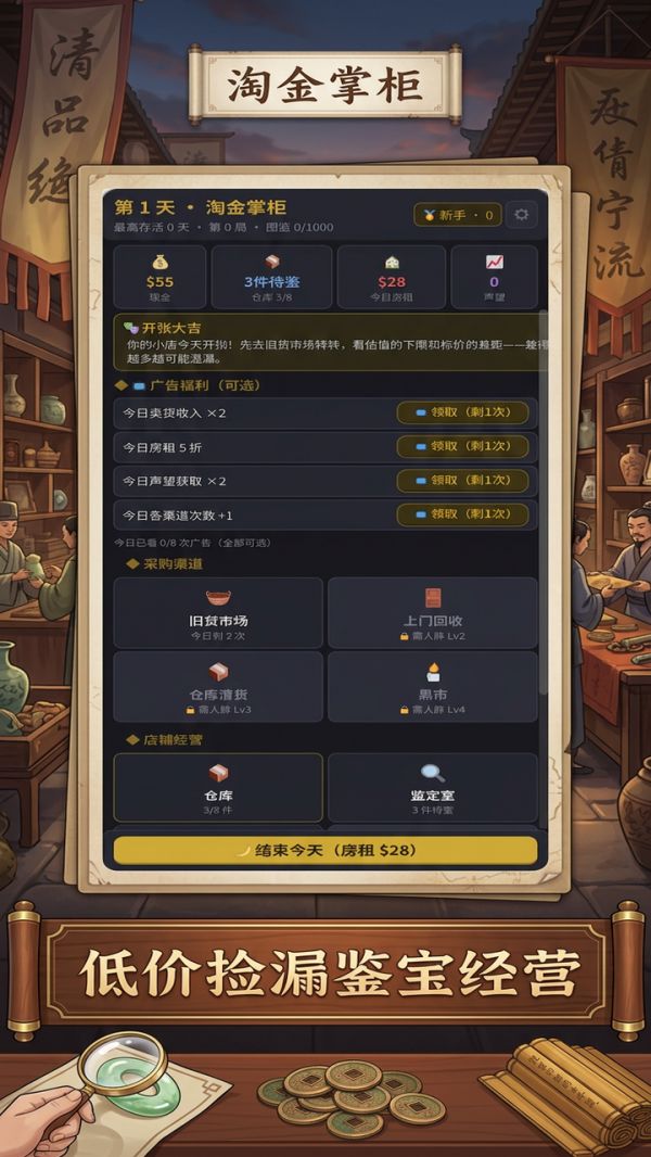 淘金掌柜好玩吗 淘金掌柜玩法简介