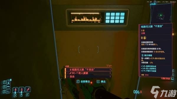 《赛博朋克2077》免费五阶义体位置分享
