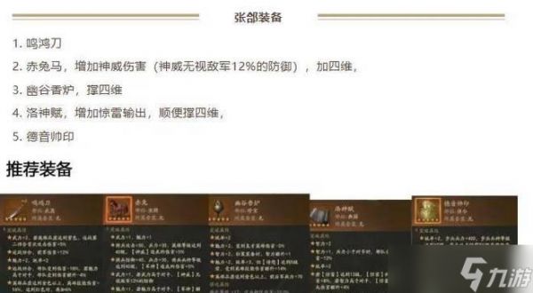 征战率土之滨，张郃攻略全解析（守如山岳）