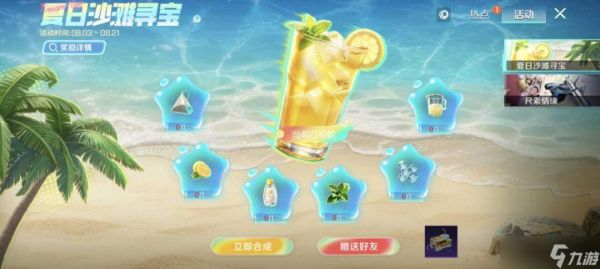 高能英雄夏日柠檬茶配方详解与介绍