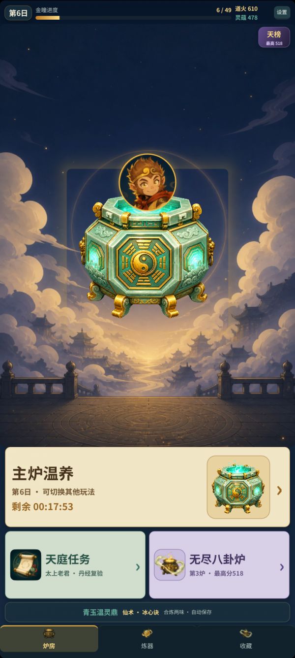老君炼大圣好玩吗 老君炼大圣玩法简介