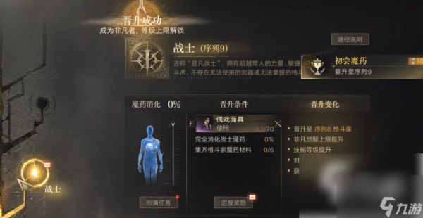 诡秘之主手游途径怎么选 诡秘之主手游途径选择攻略分享
