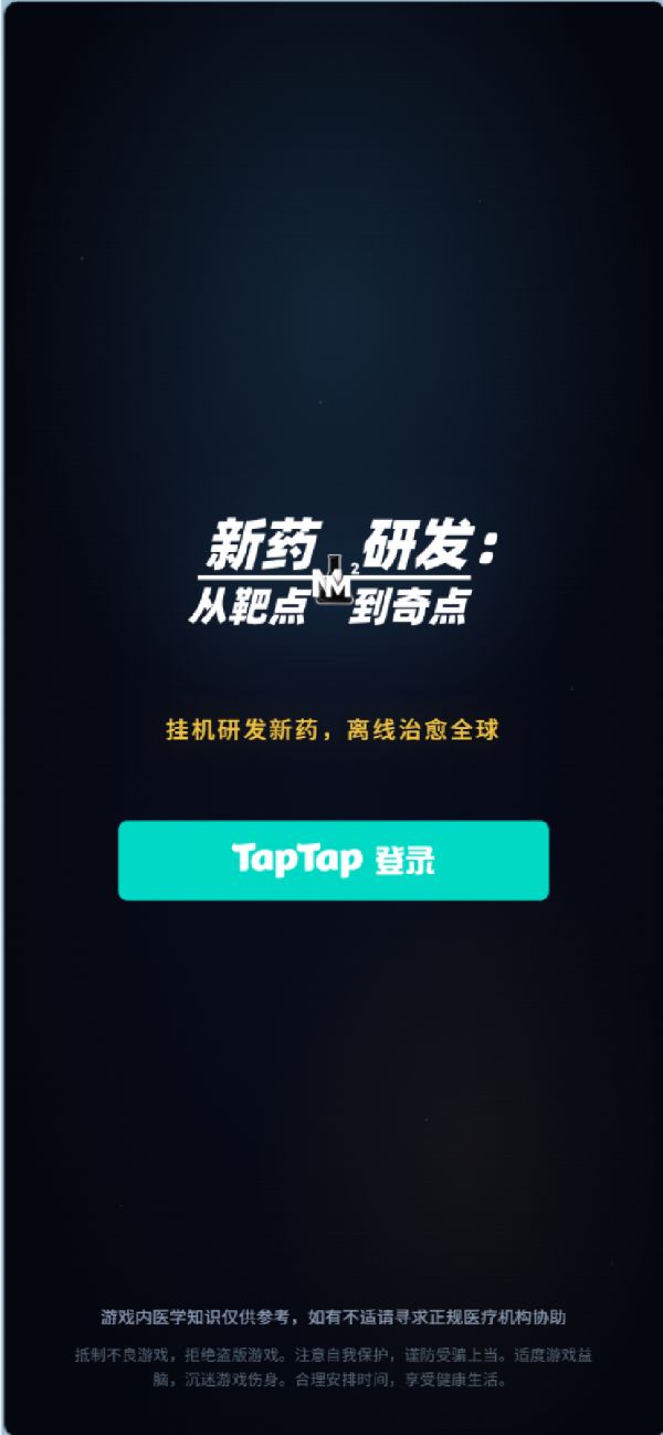 新药研发：从靶点到奇点好玩吗 新药研发：从靶点到奇点玩法简介